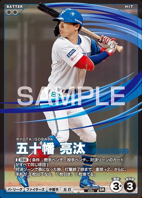 五十幡 亮汰 【BBP02-021SR】※QRコード未使用